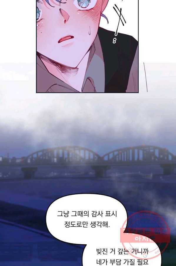 이 소설이 끝나기 전에, 42화 73