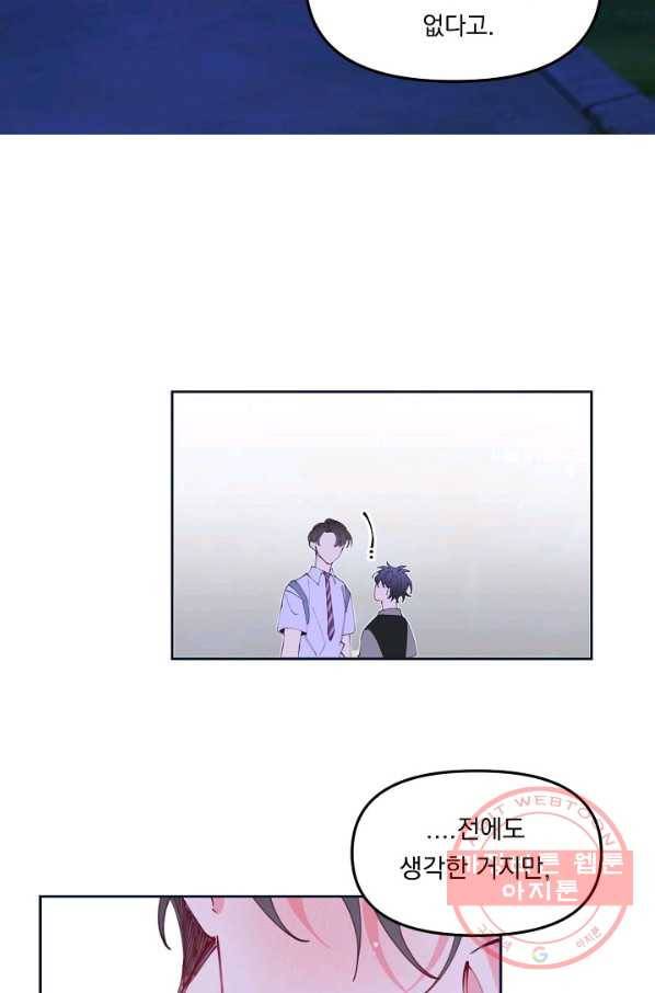 이 소설이 끝나기 전에, 42화 74