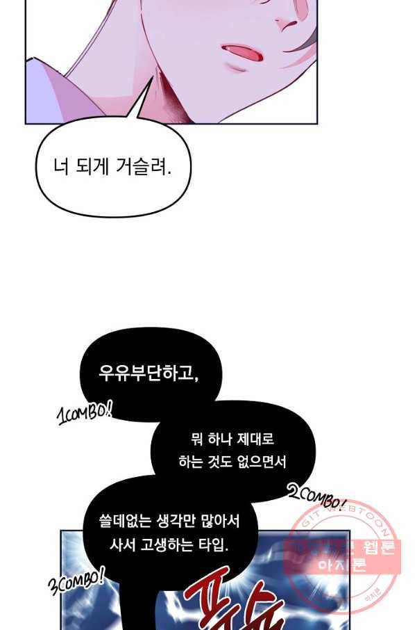 이 소설이 끝나기 전에, 42화 75