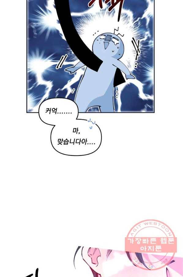 이 소설이 끝나기 전에, 42화 76