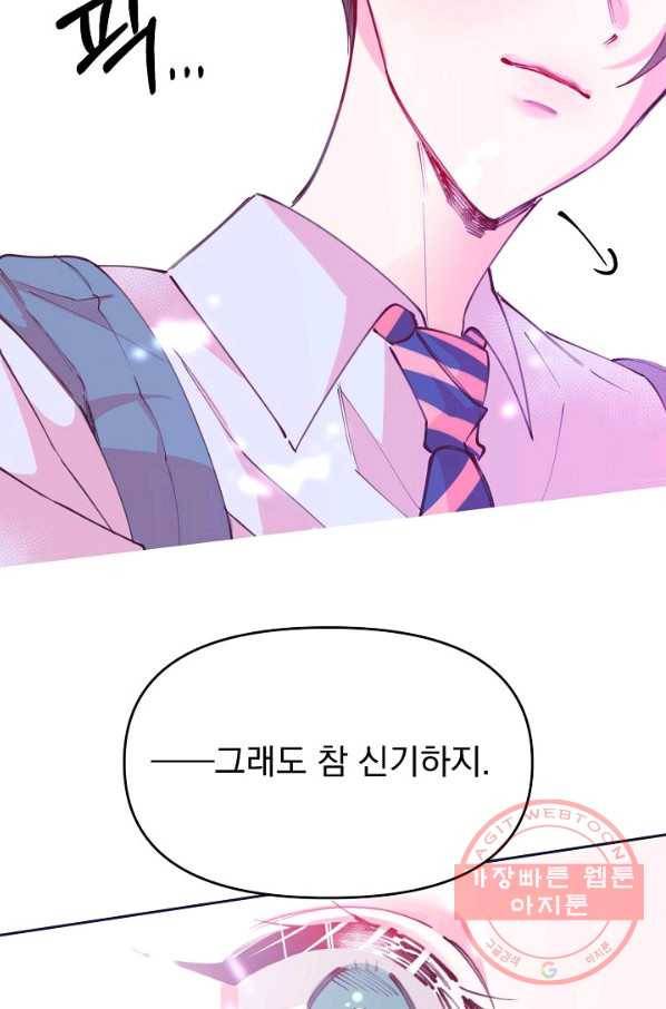 이 소설이 끝나기 전에, 42화 77