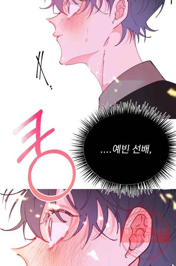 이 소설이 끝나기 전에, 42화 82
