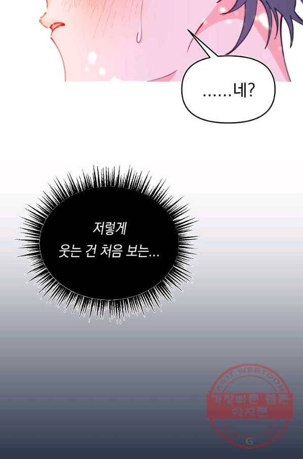 이 소설이 끝나기 전에, 42화 83