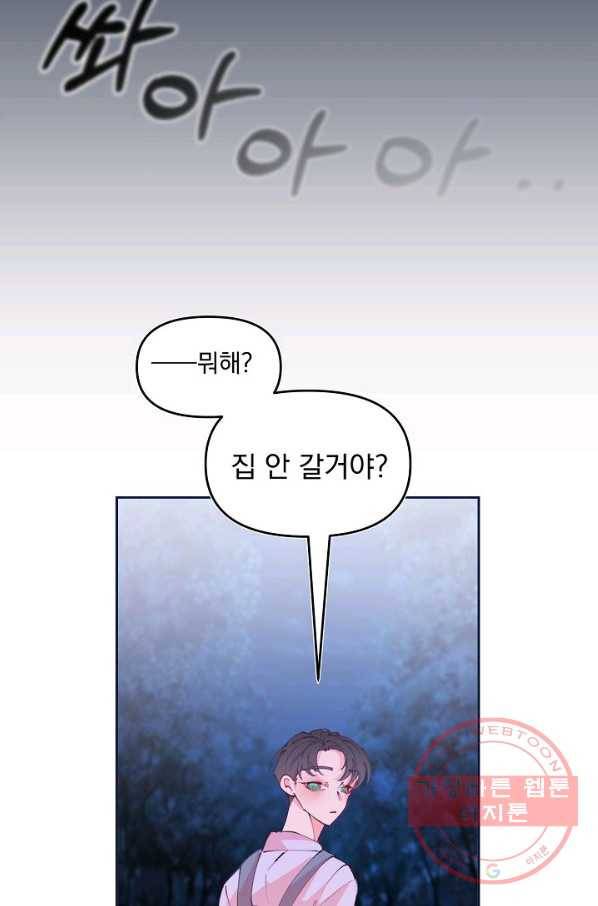이 소설이 끝나기 전에, 42화 87