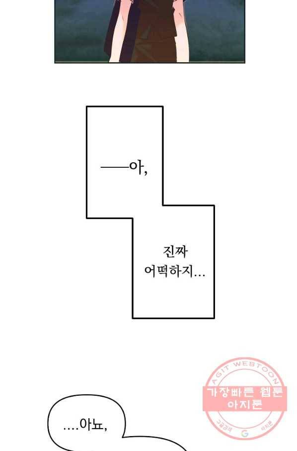 이 소설이 끝나기 전에, 42화 89