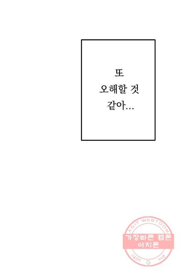 이 소설이 끝나기 전에, 42화 93