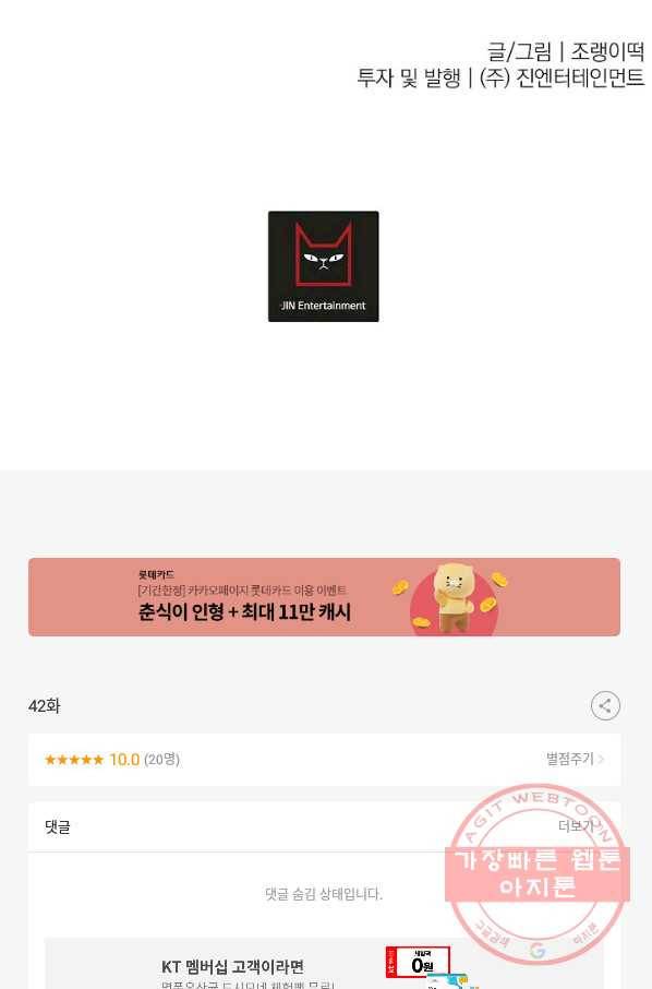이 소설이 끝나기 전에, 42화 94