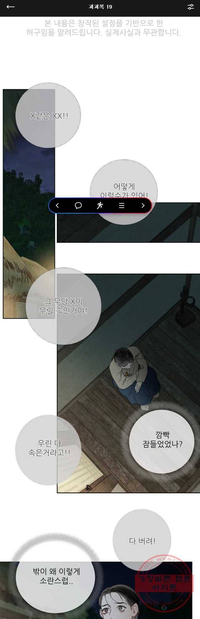 신의 태궁 괴괴록 19 1