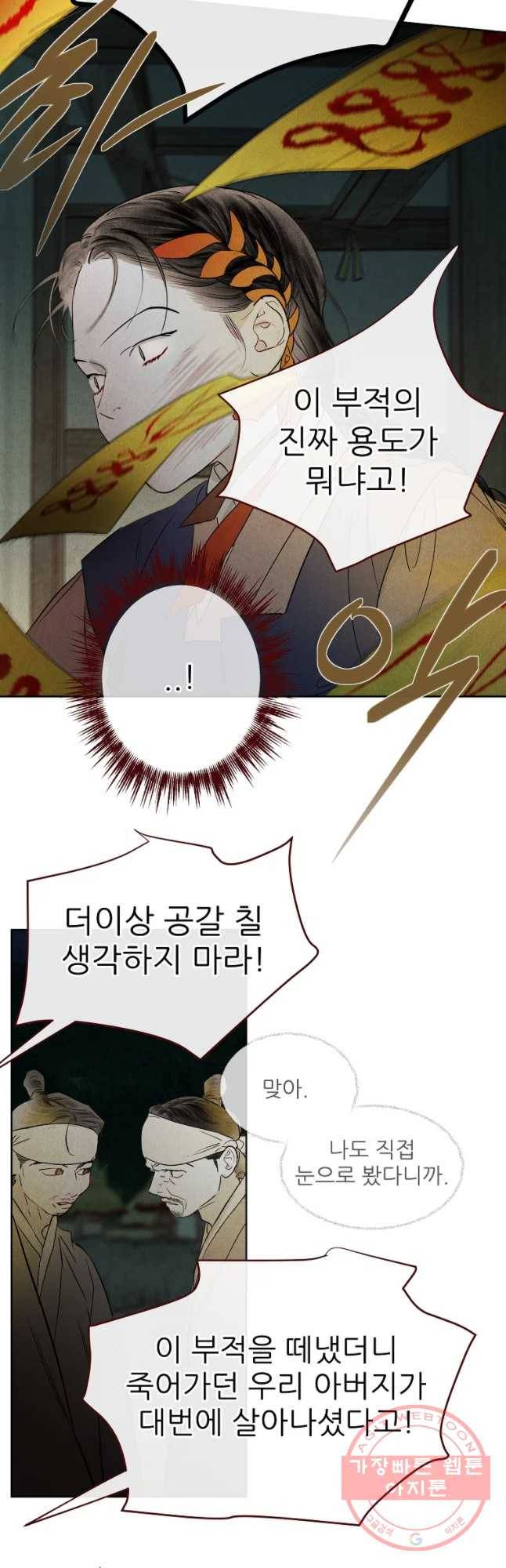 신의 태궁 괴괴록 19 5