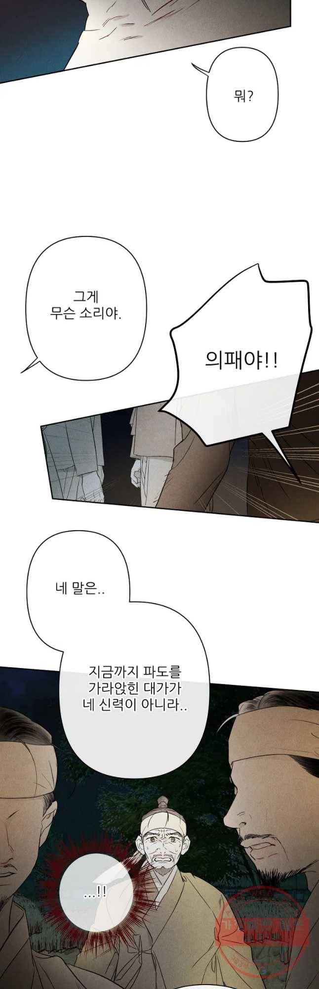 신의 태궁 괴괴록 19 8