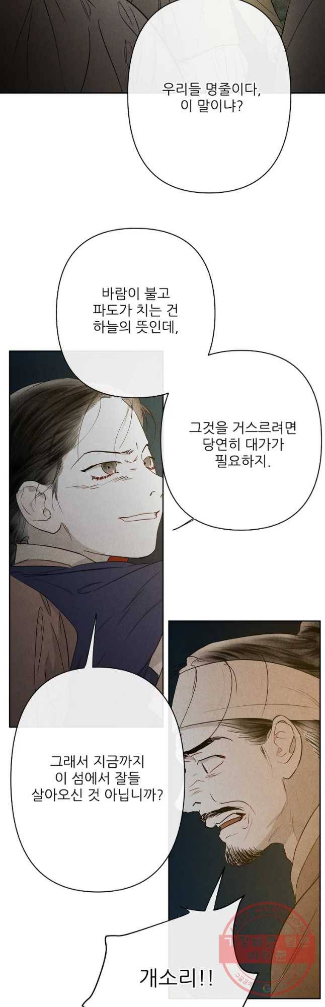 신의 태궁 괴괴록 19 9