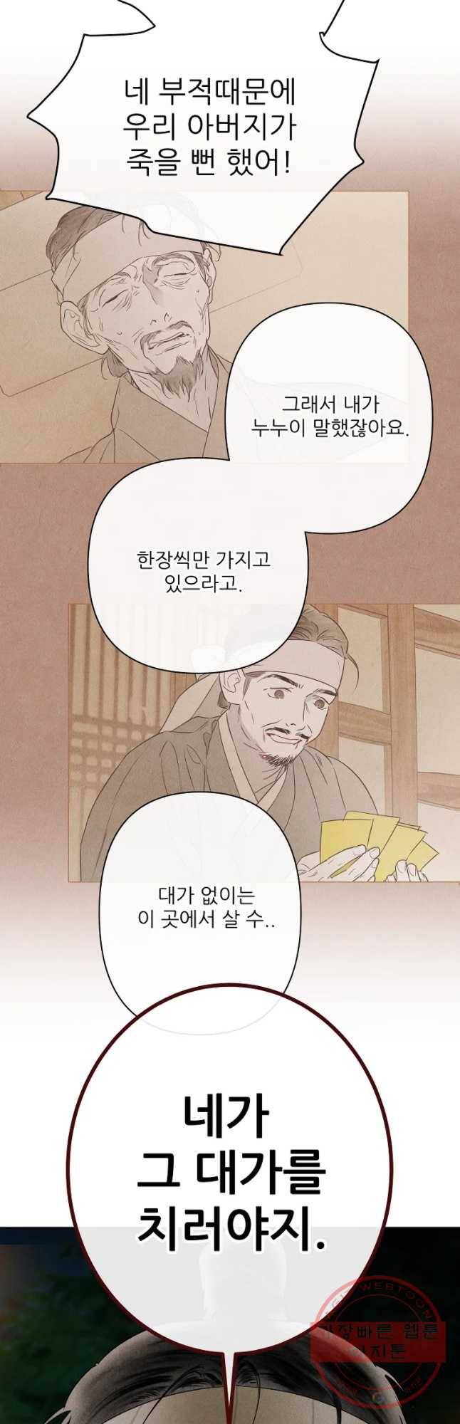 신의 태궁 괴괴록 19 10