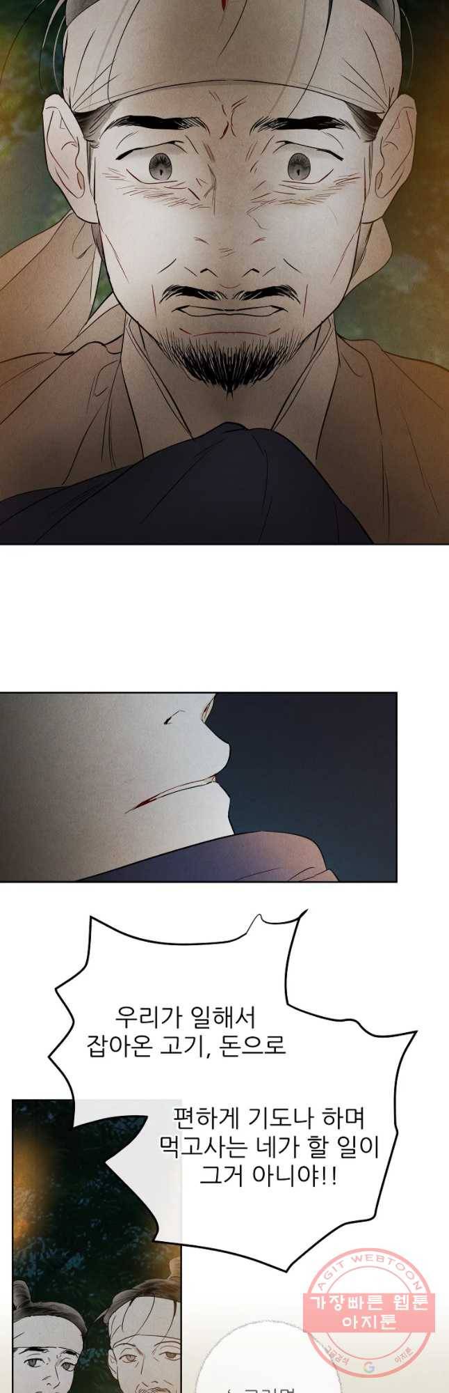 신의 태궁 괴괴록 19 11