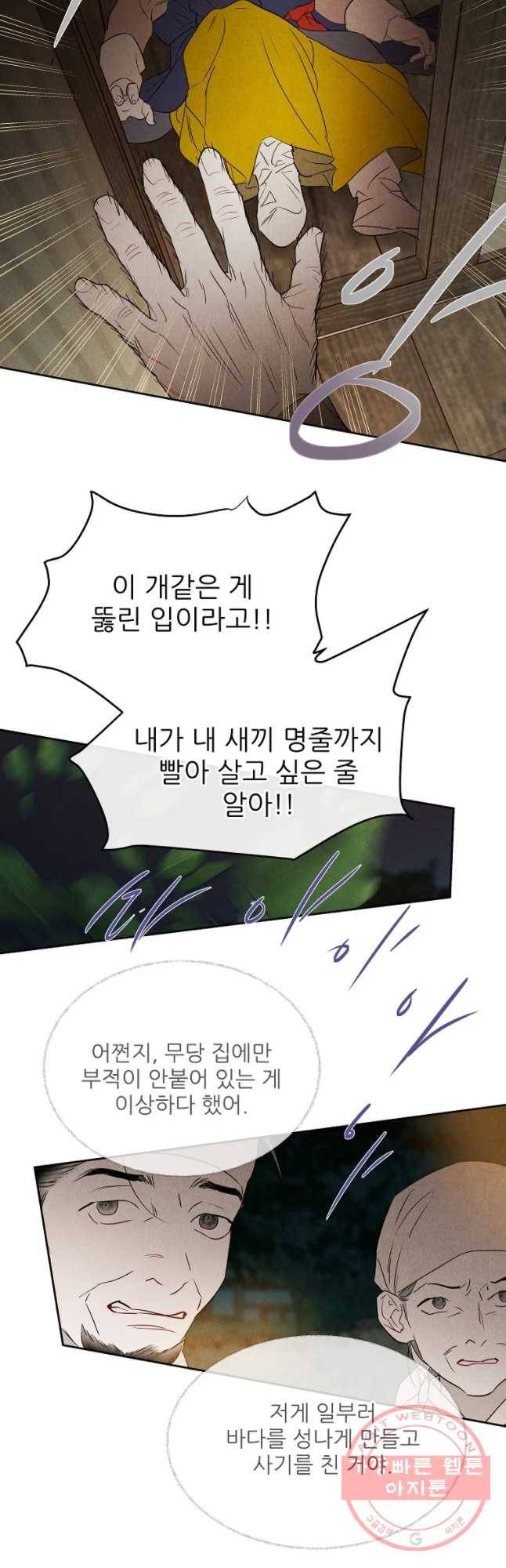 신의 태궁 괴괴록 19 14