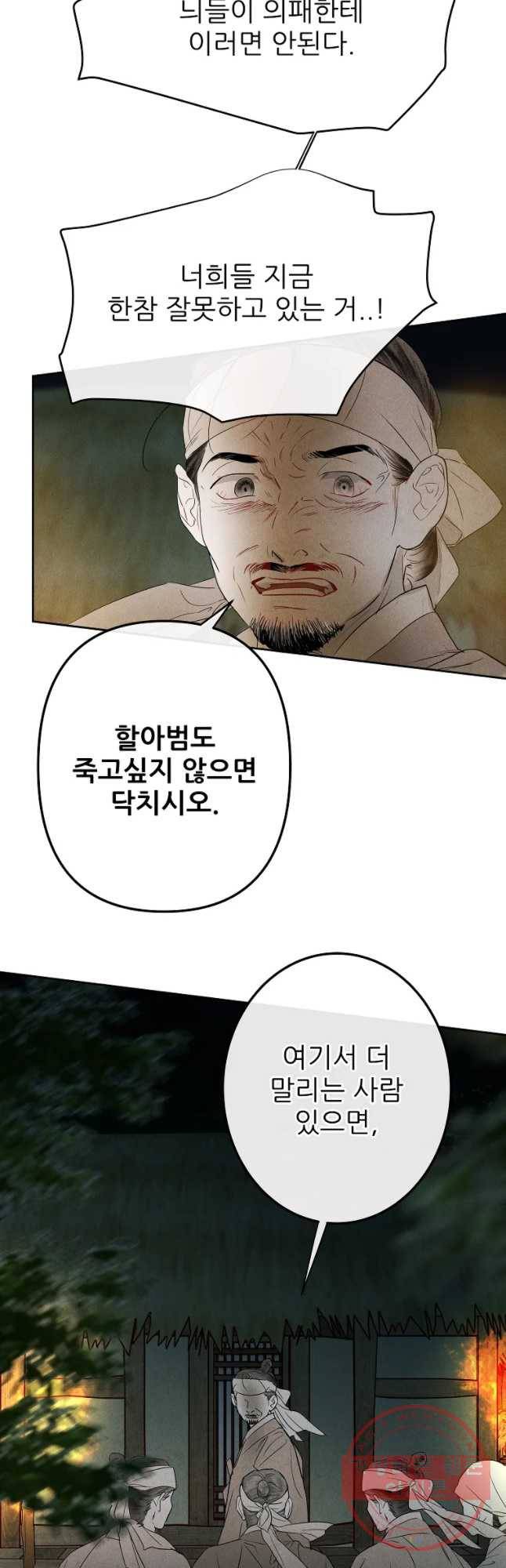 신의 태궁 괴괴록 19 16