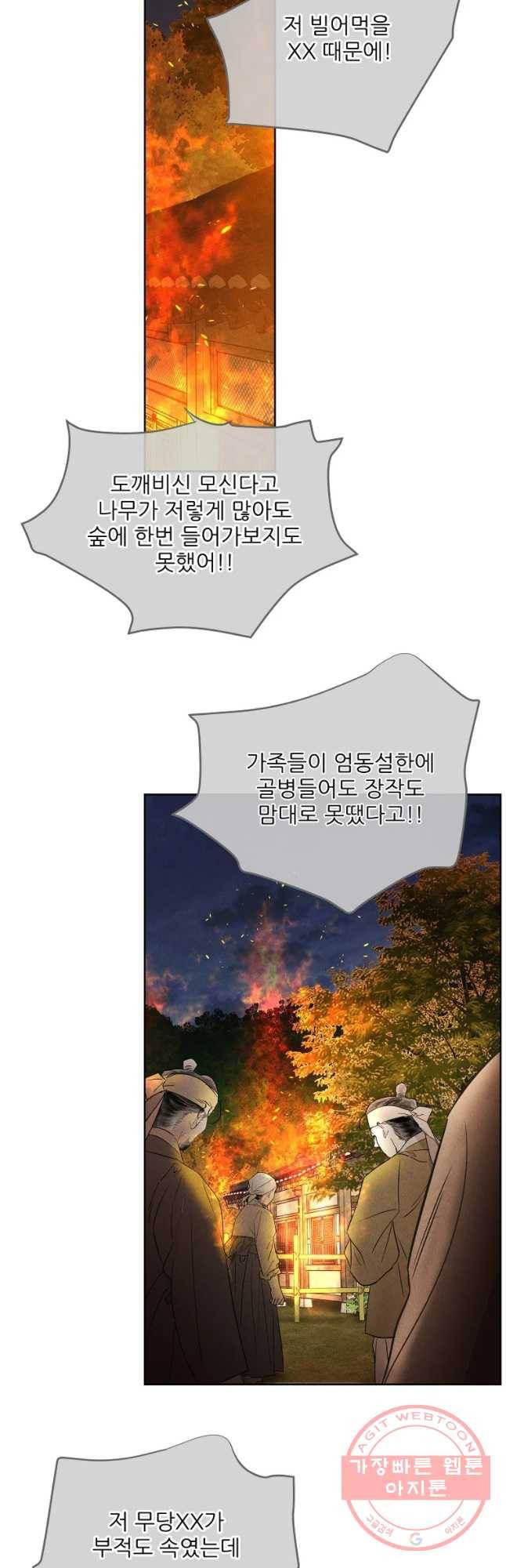 신의 태궁 괴괴록 19 20