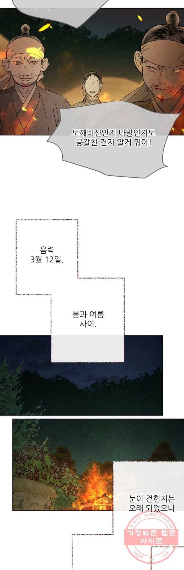 신의 태궁 괴괴록 19 21