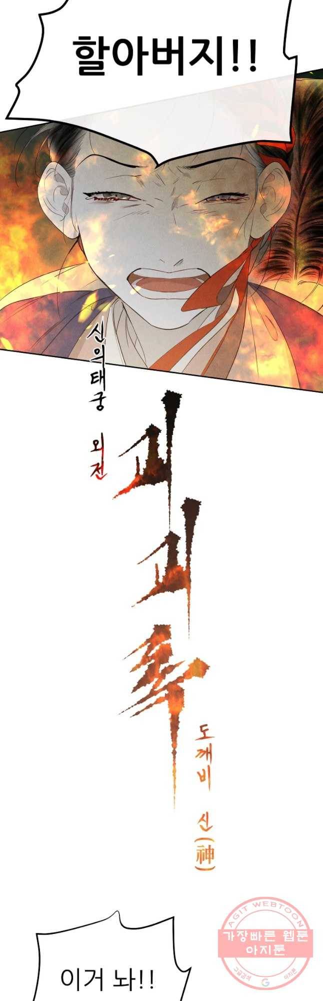 신의 태궁 괴괴록 19 31