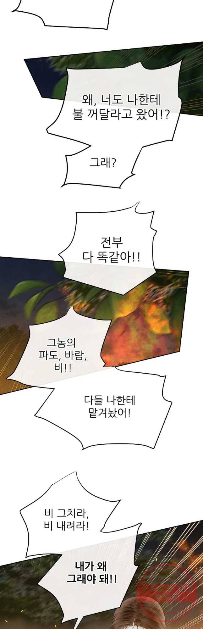 신의 태궁 괴괴록 19 32