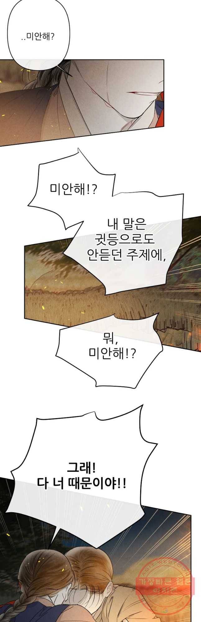 신의 태궁 괴괴록 19 37