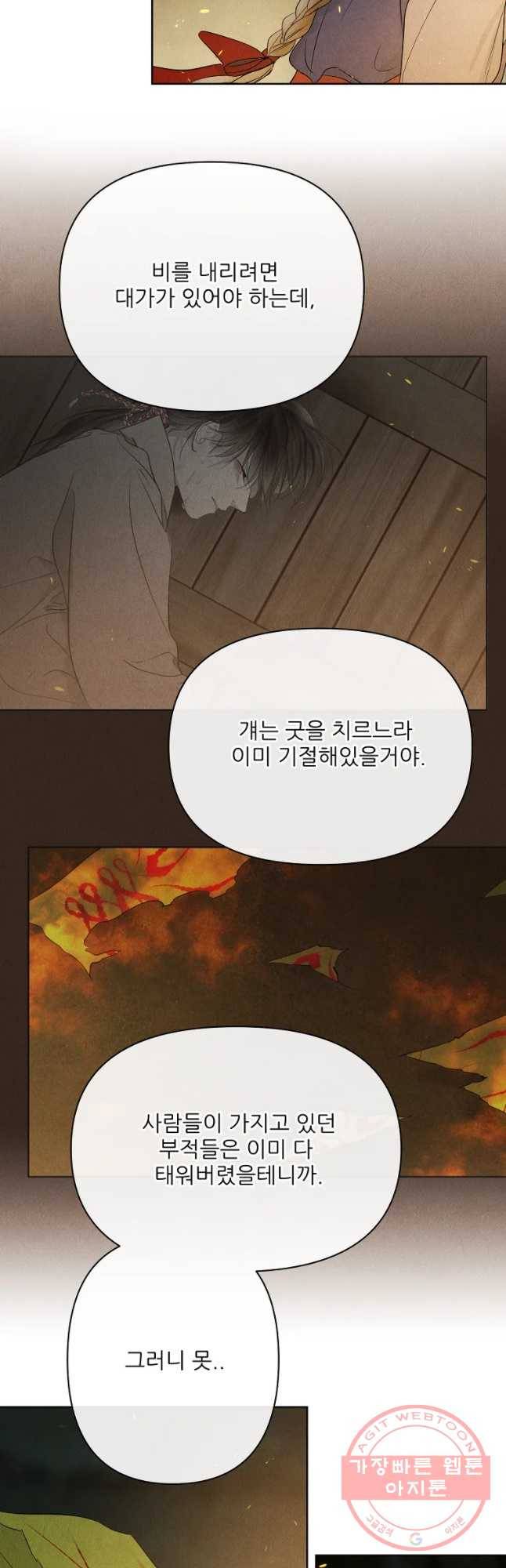 신의 태궁 괴괴록 19 51