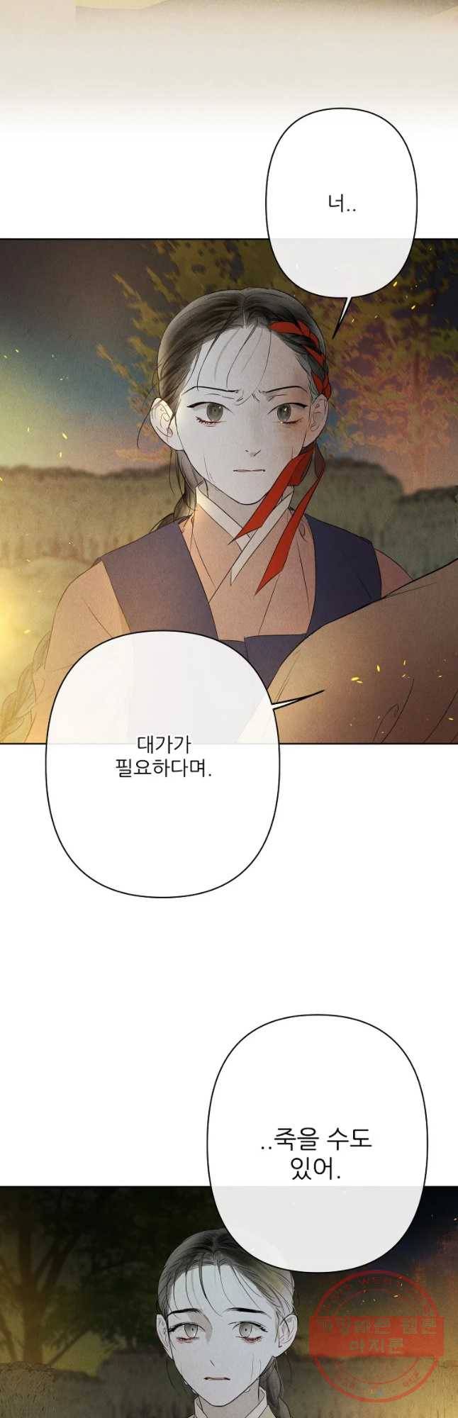 신의 태궁 괴괴록 19 53