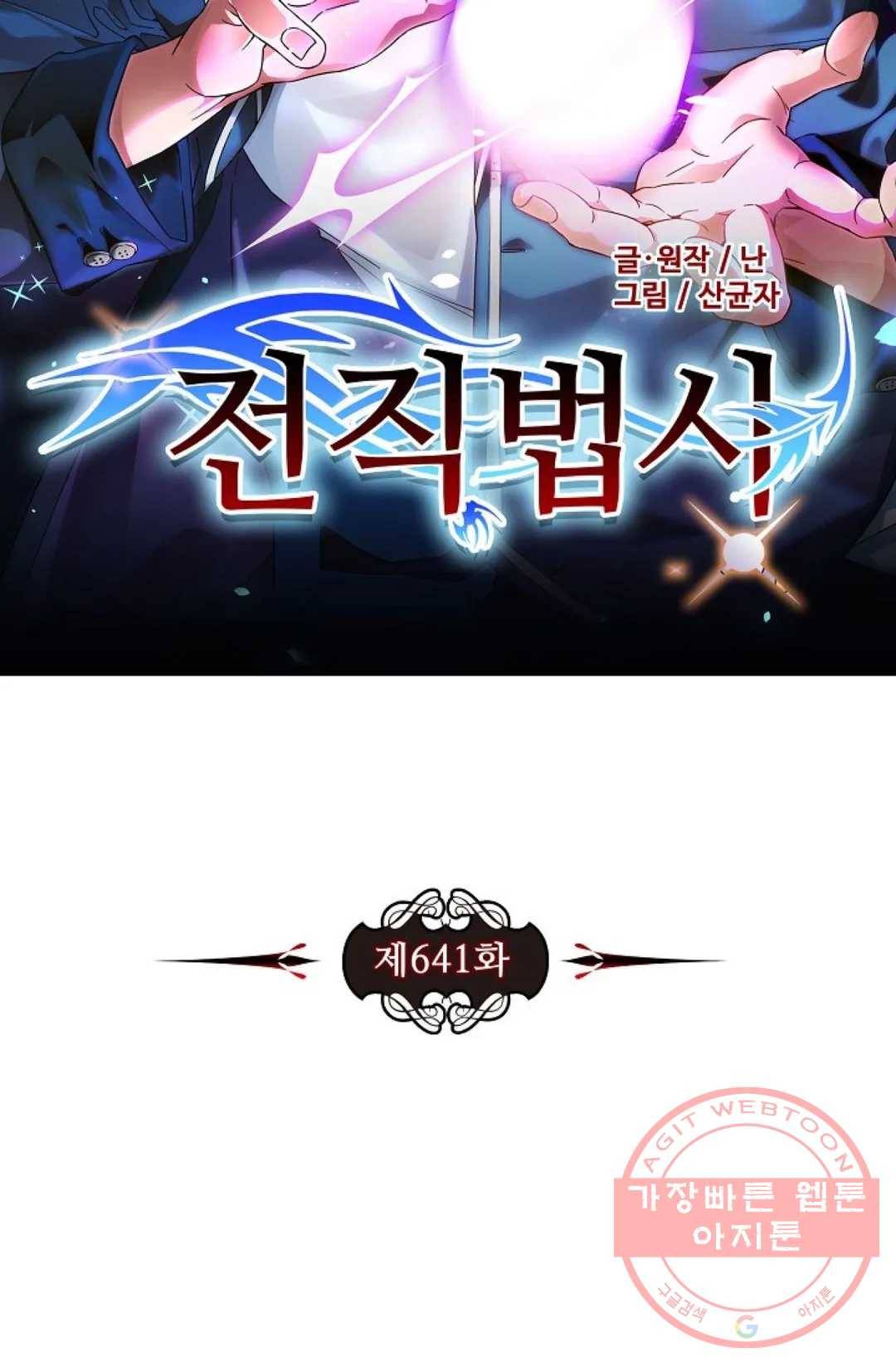 전직법사 641화 6