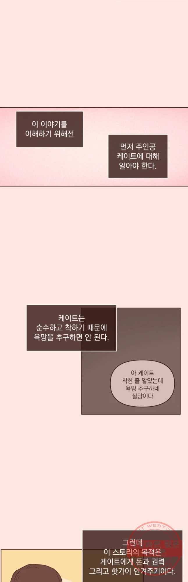 재벌과의 인터뷰 77화 케이트와 제임스 2