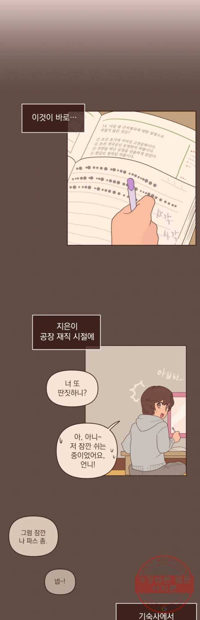 재벌과의 인터뷰 77화 케이트와 제임스 4