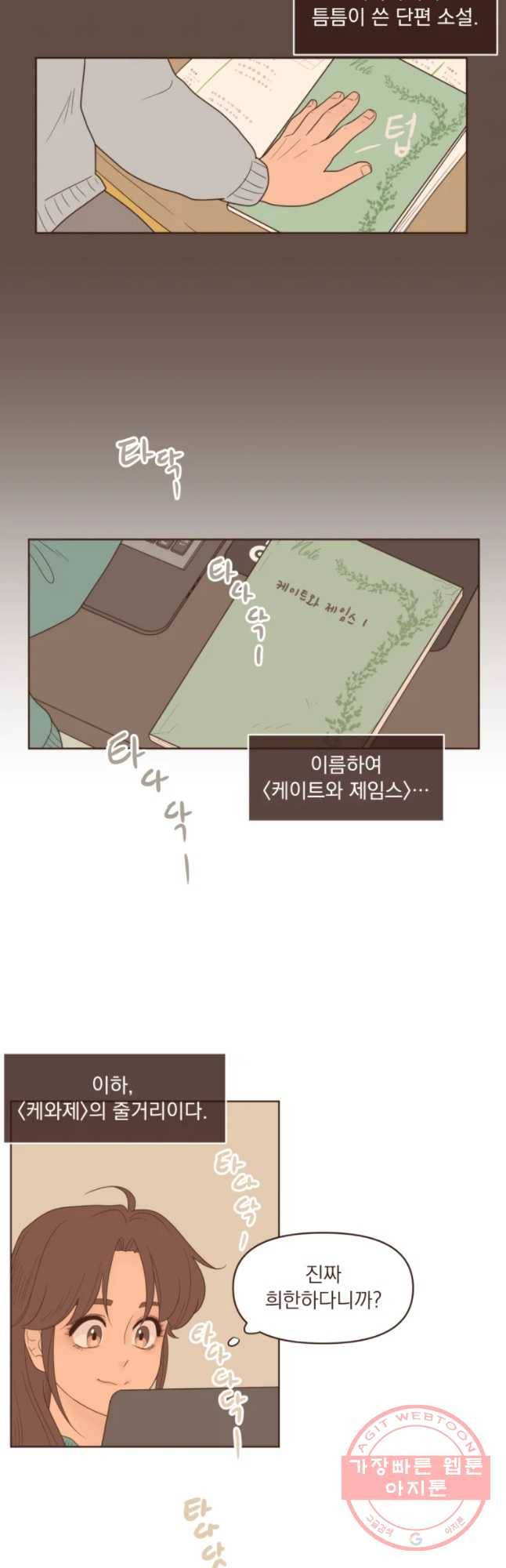 재벌과의 인터뷰 77화 케이트와 제임스 5