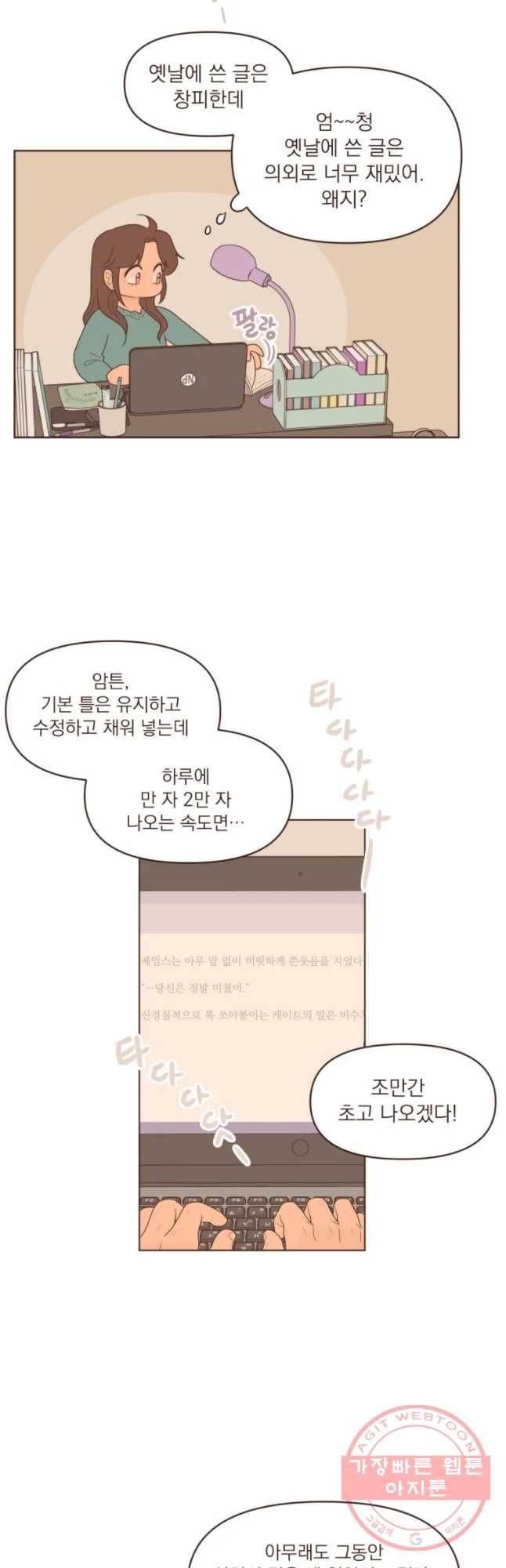 재벌과의 인터뷰 77화 케이트와 제임스 6