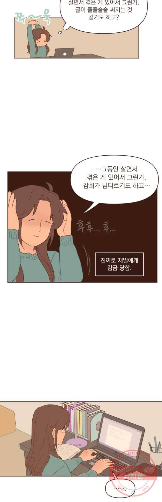 재벌과의 인터뷰 77화 케이트와 제임스 7