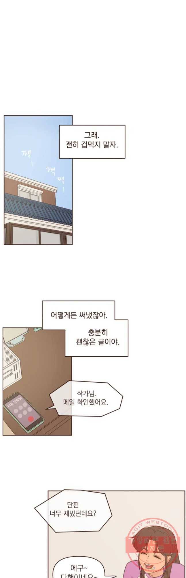 재벌과의 인터뷰 77화 케이트와 제임스 8