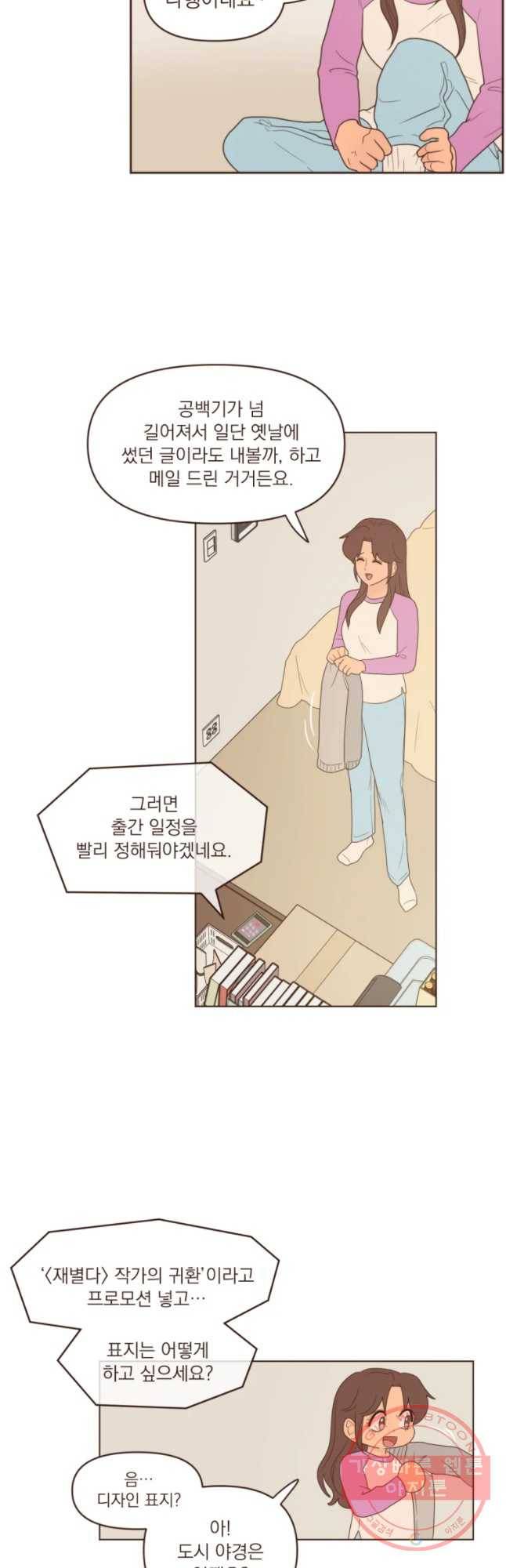 재벌과의 인터뷰 77화 케이트와 제임스 9