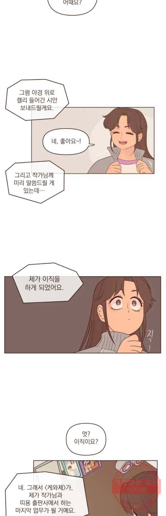 재벌과의 인터뷰 77화 케이트와 제임스 10