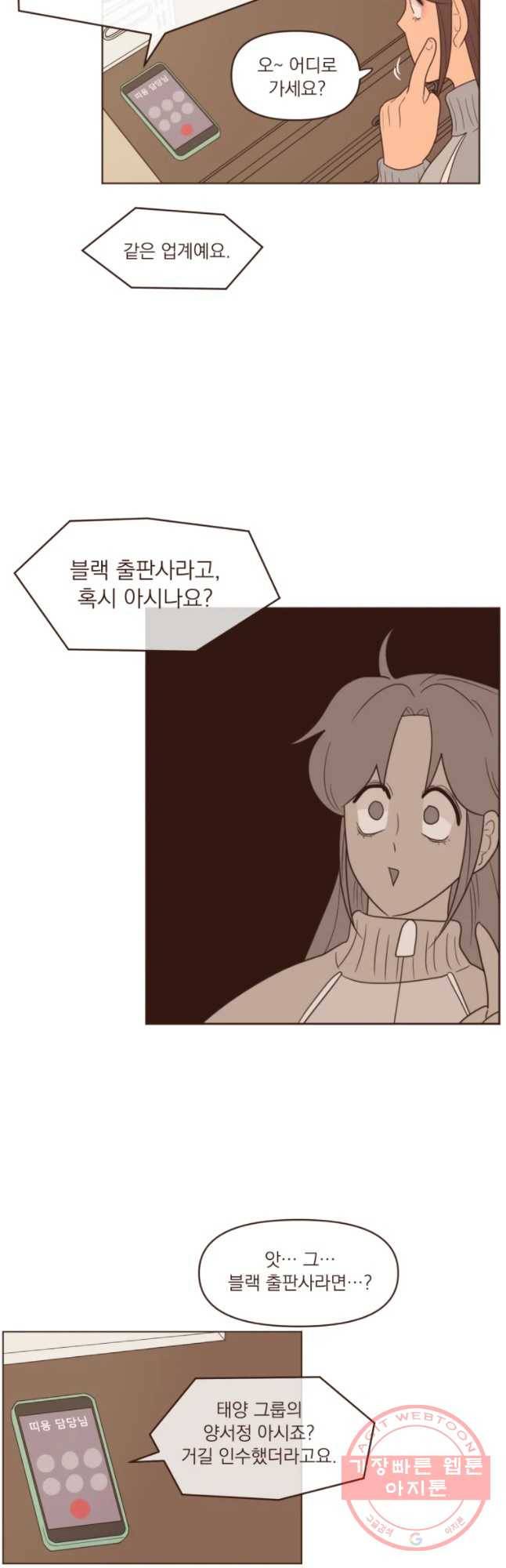재벌과의 인터뷰 77화 케이트와 제임스 11