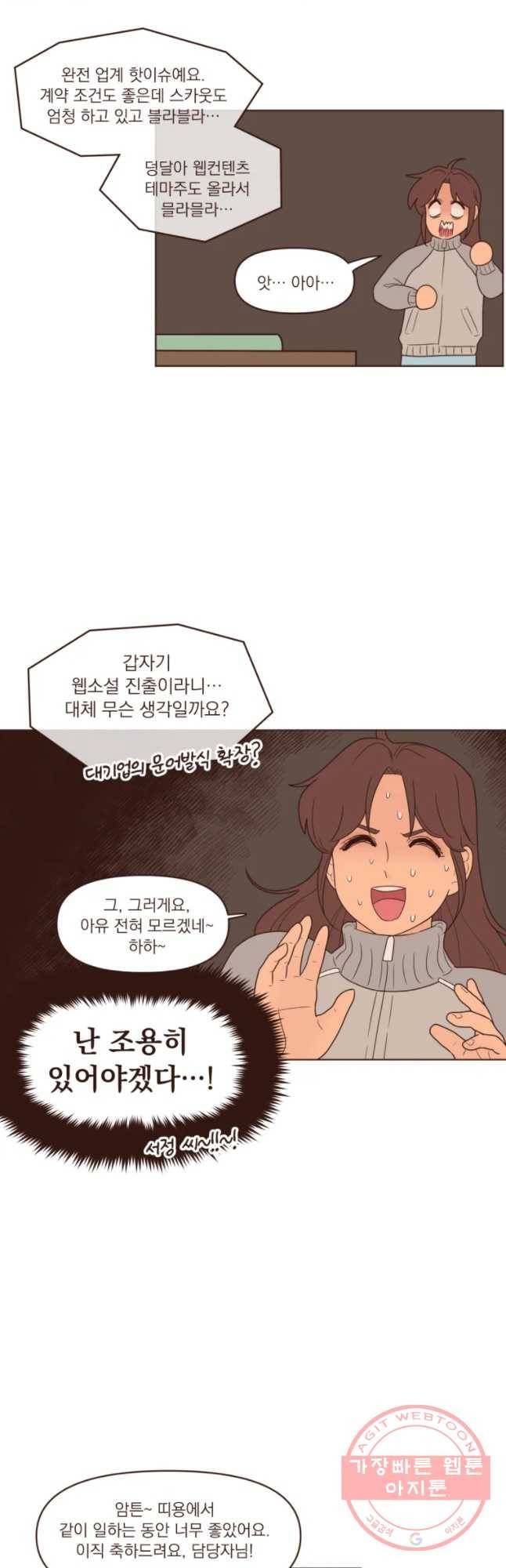 재벌과의 인터뷰 77화 케이트와 제임스 12