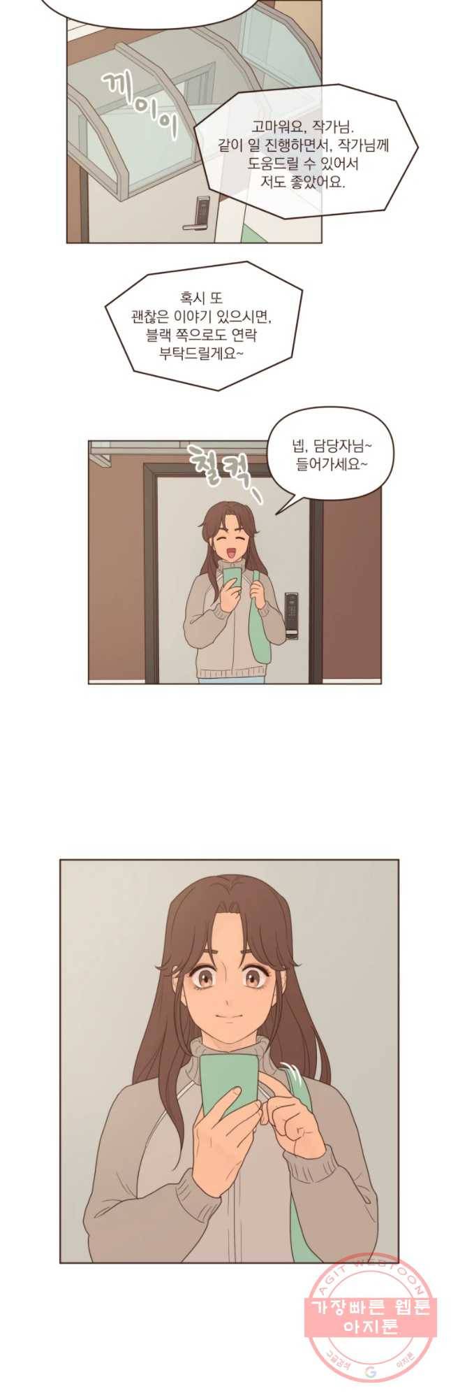 재벌과의 인터뷰 77화 케이트와 제임스 13