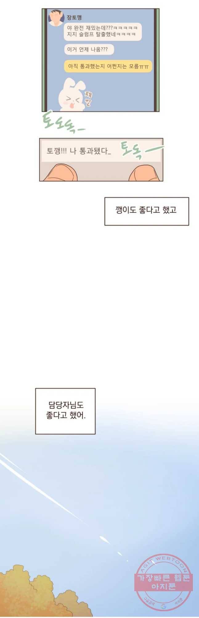 재벌과의 인터뷰 77화 케이트와 제임스 14