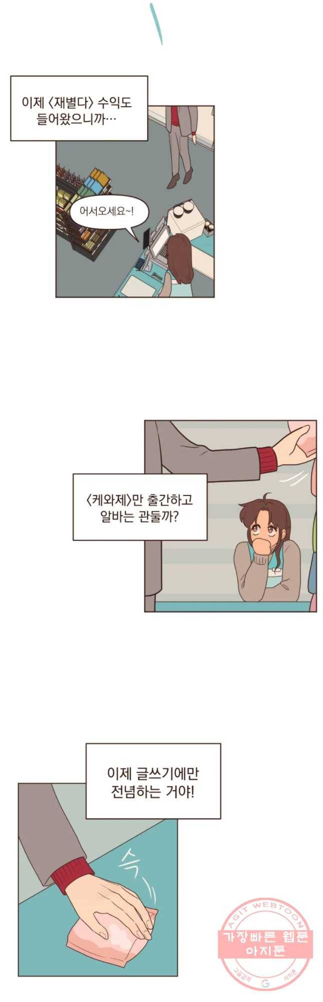 재벌과의 인터뷰 77화 케이트와 제임스 17