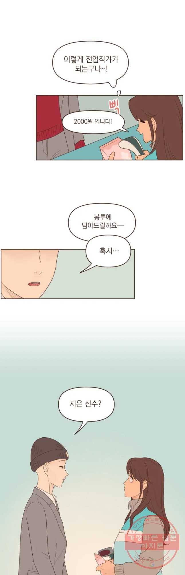 재벌과의 인터뷰 77화 케이트와 제임스 18