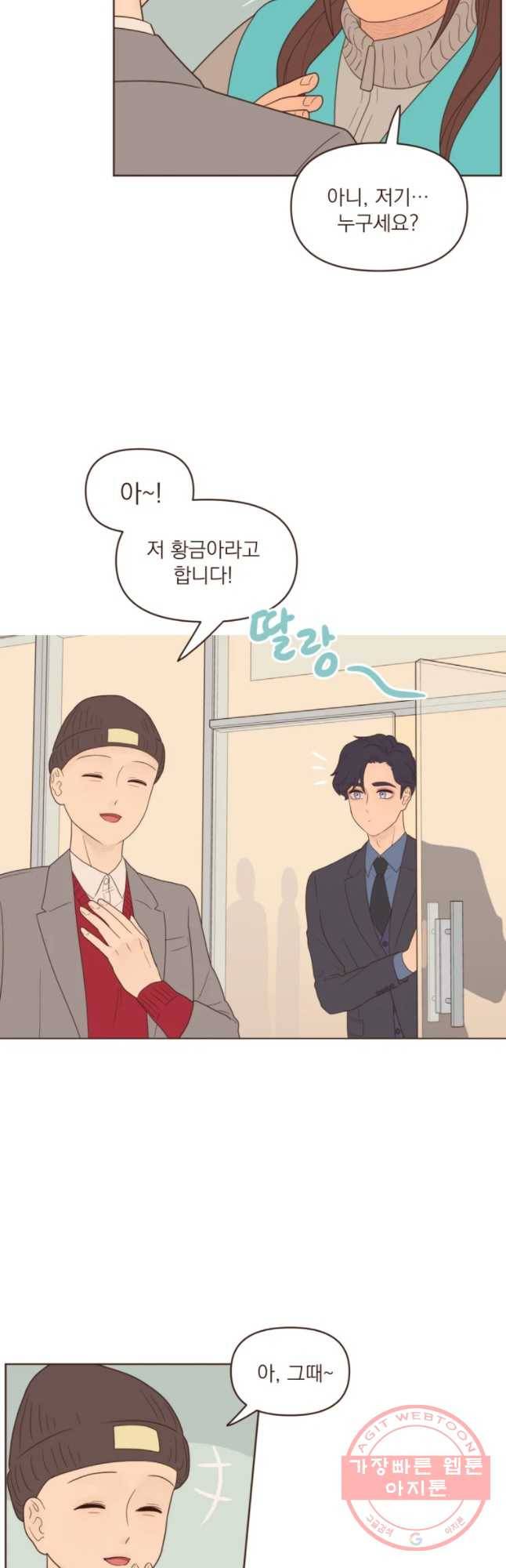 재벌과의 인터뷰 77화 케이트와 제임스 20