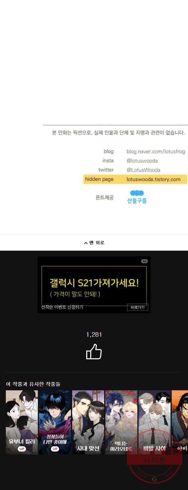 재벌과의 인터뷰 77화 케이트와 제임스 22