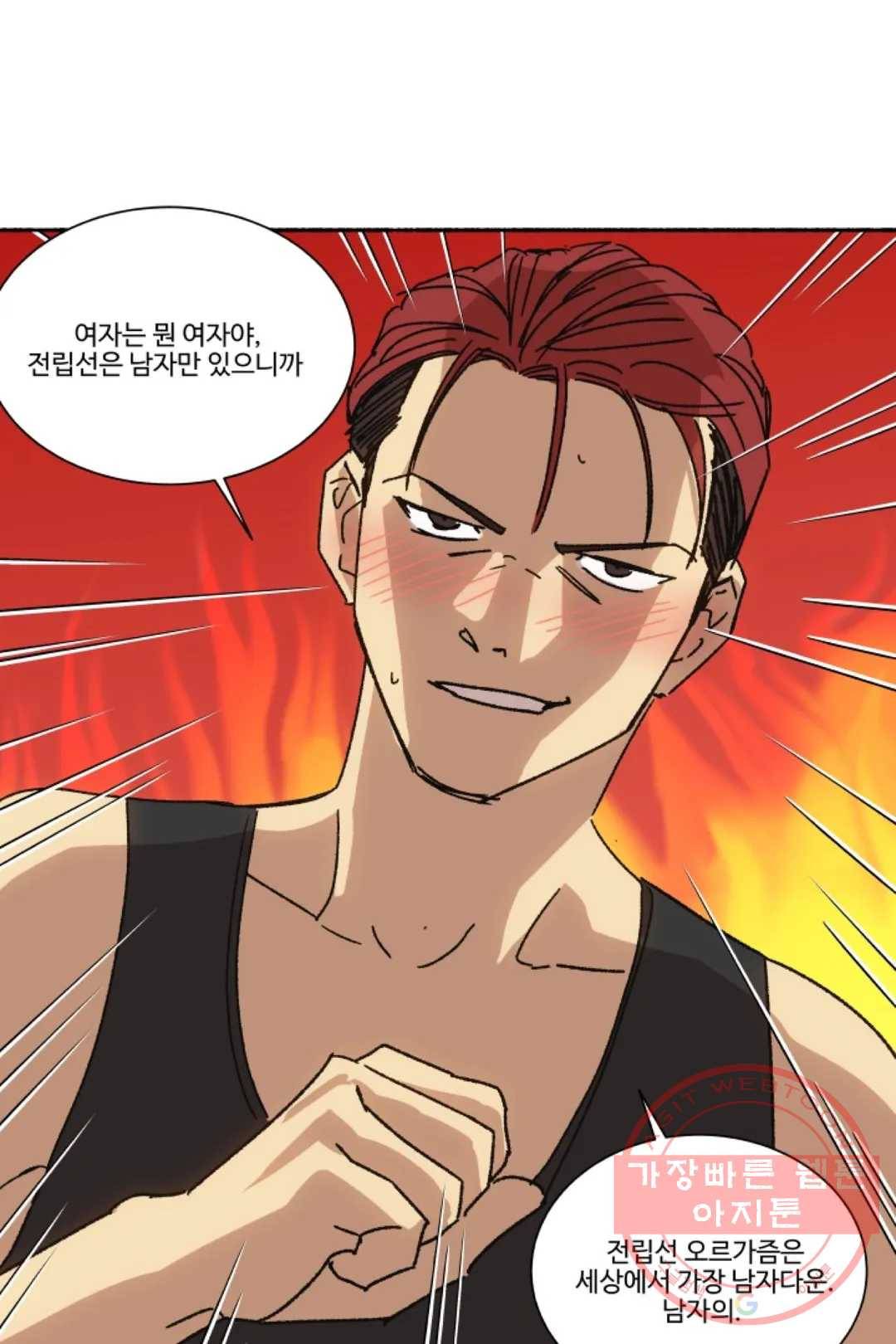 그녀의 사적인 날들 25화 눈물 흘리면 근손실 (2) 1
