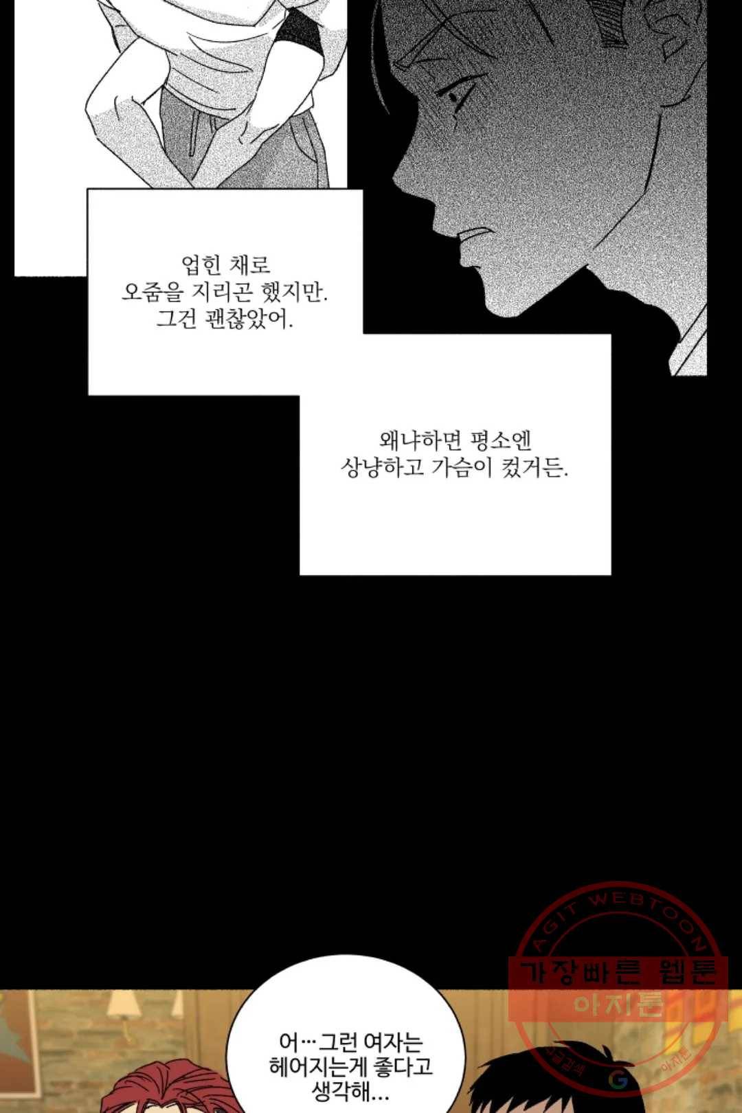 그녀의 사적인 날들 25화 눈물 흘리면 근손실 (2) 8