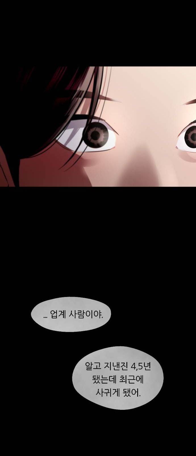 이두나! 131화. 지붕뚫고 하ㅇ킥엔딩 9