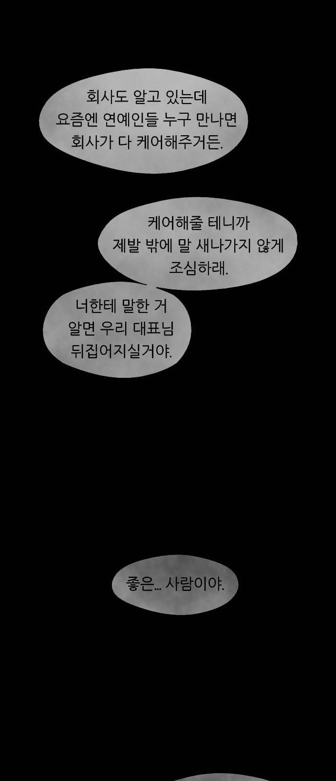 이두나! 131화. 지붕뚫고 하ㅇ킥엔딩 10