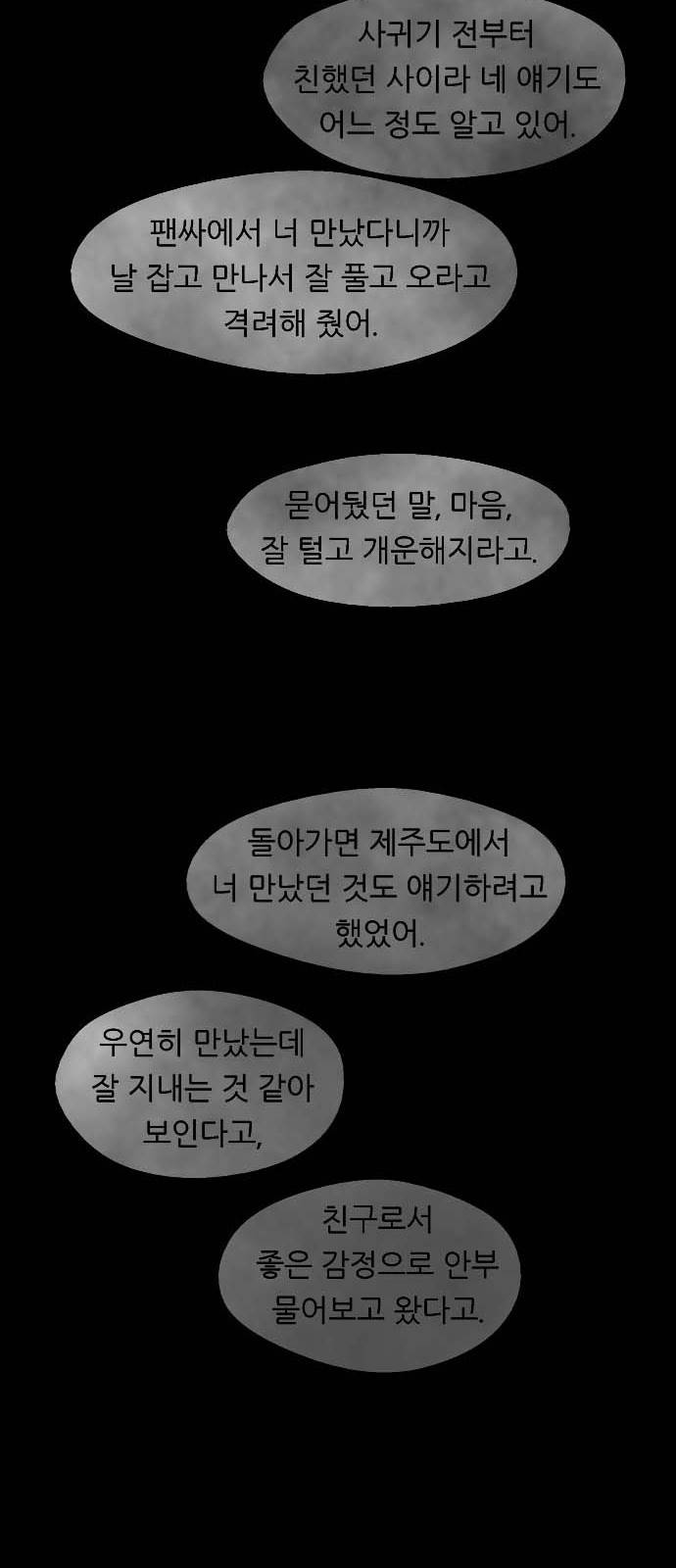 이두나! 131화. 지붕뚫고 하ㅇ킥엔딩 11