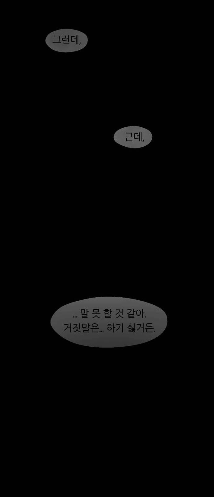 이두나! 131화. 지붕뚫고 하ㅇ킥엔딩 12