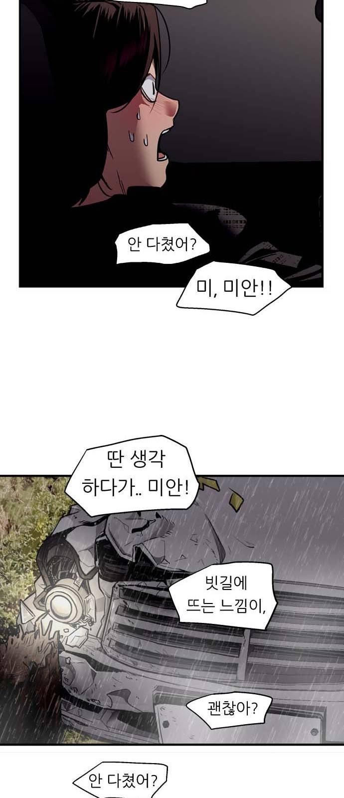 이두나! 131화. 지붕뚫고 하ㅇ킥엔딩 21